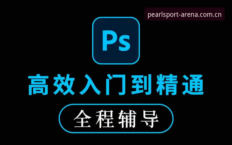 龙珠体育平台注册教程详解：从入门到精通的操作指南